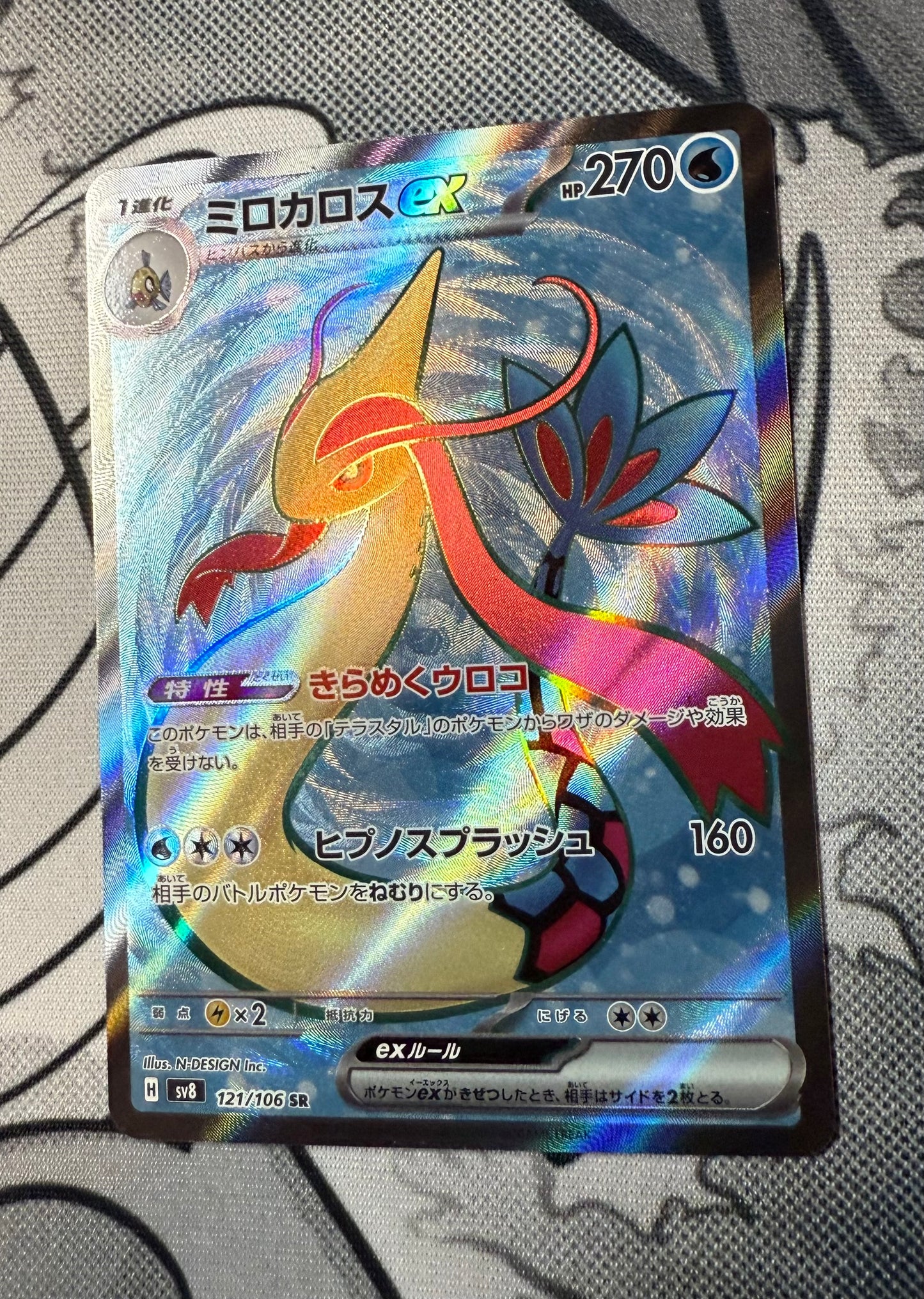 Milotic ex