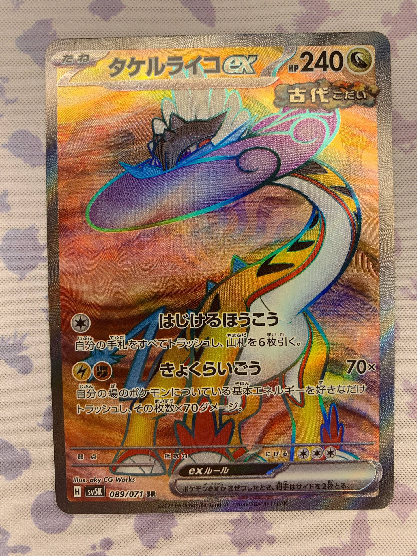 Raging Bolt ex (Ancient)
