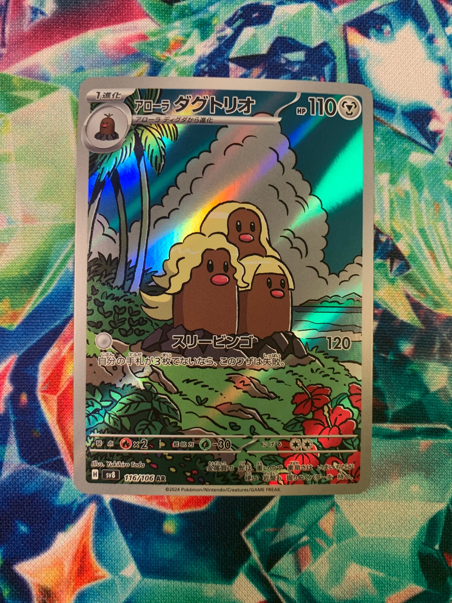 Alolan Dugtrio