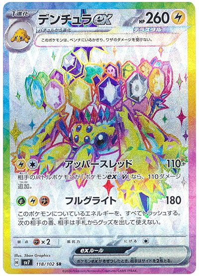 Galvantula ex
