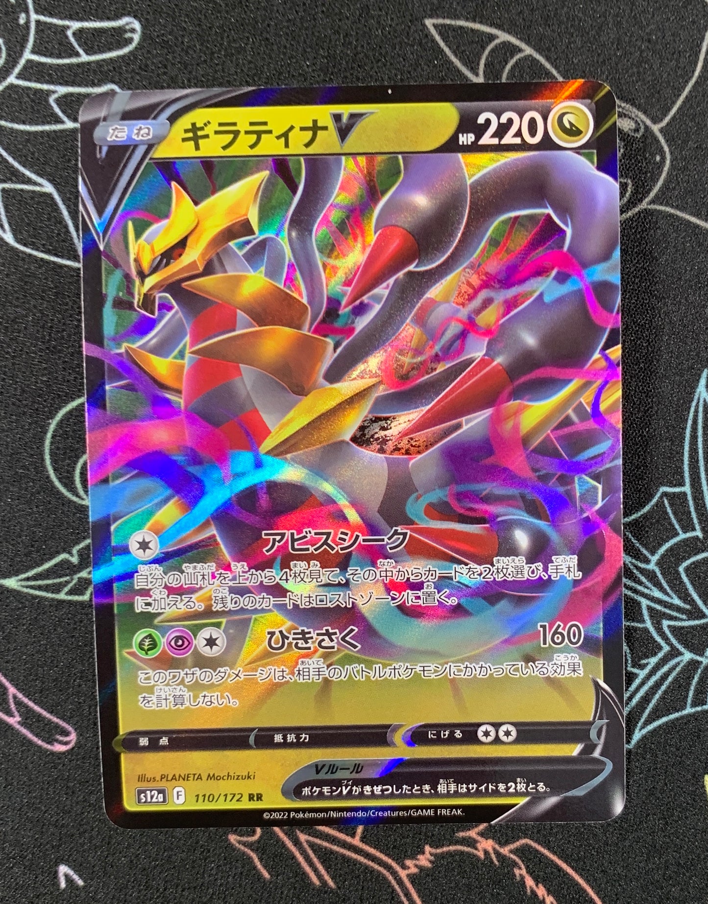 Giratina V