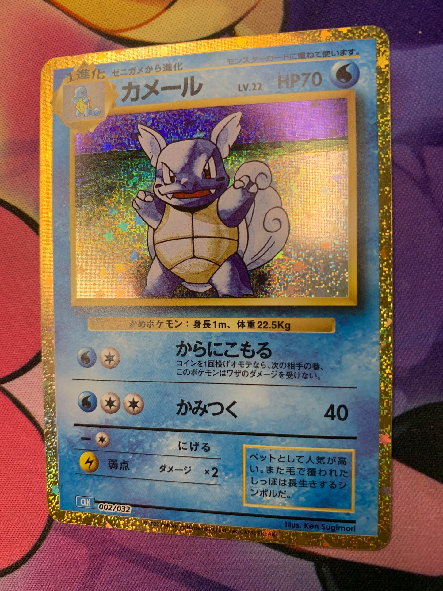 Wartortle