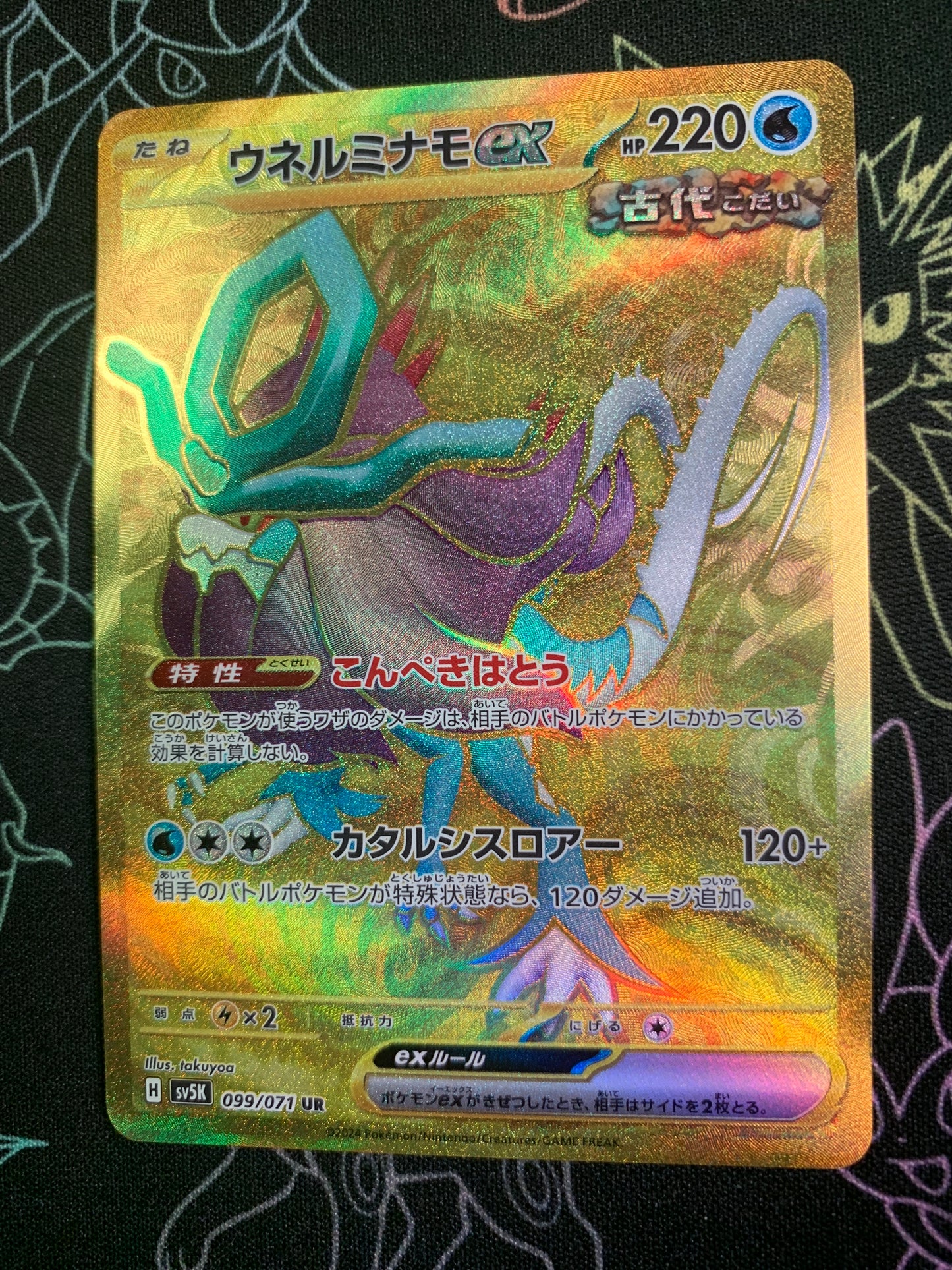 Walking Wake ex