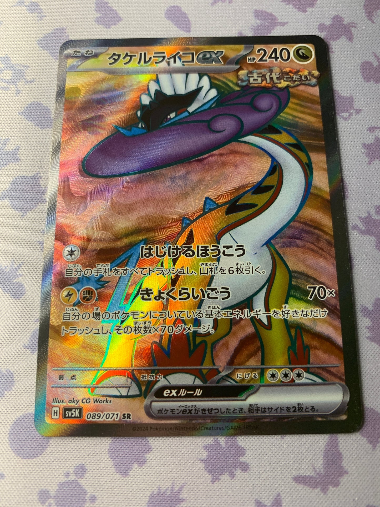 Raging Bolt ex (Ancient)