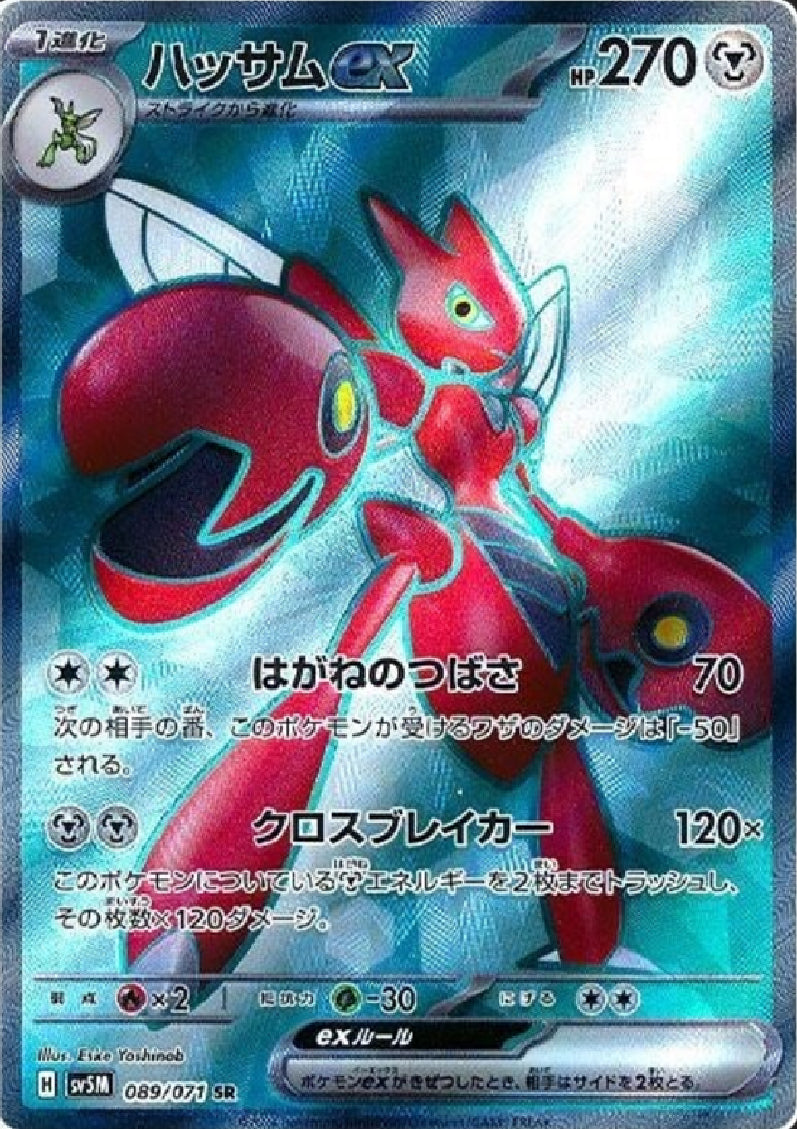 Scizor ex