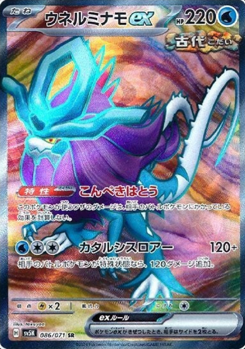 Walking Wake ex
