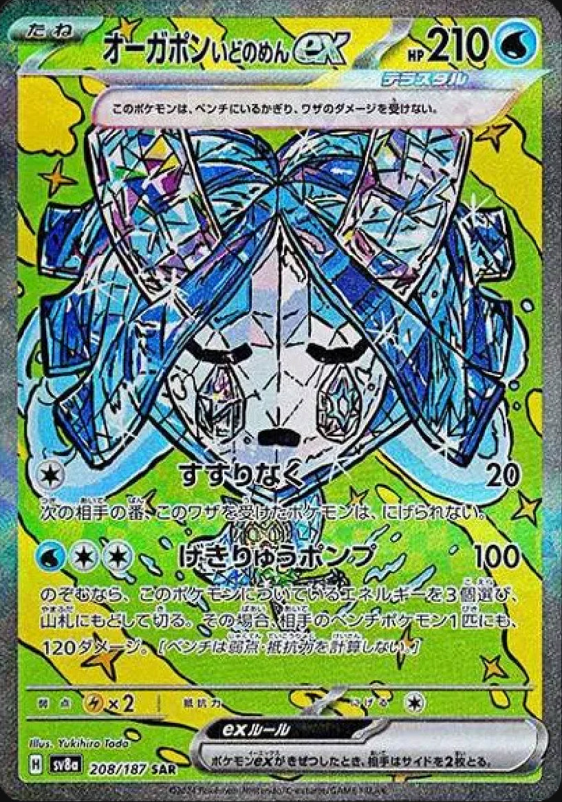 Wellspring Mask Ogerpon ex