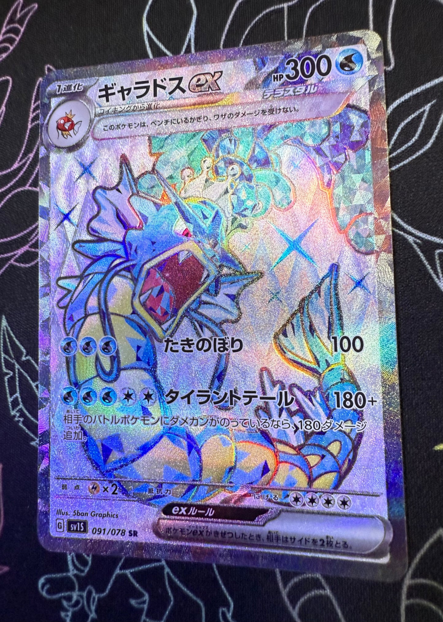 Gyarados ex