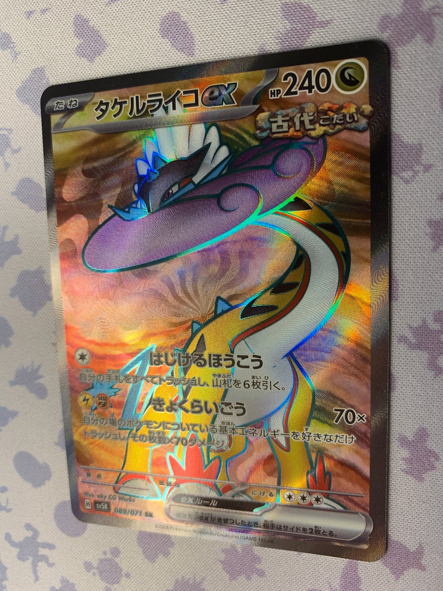 Raging Bolt ex (Ancient)