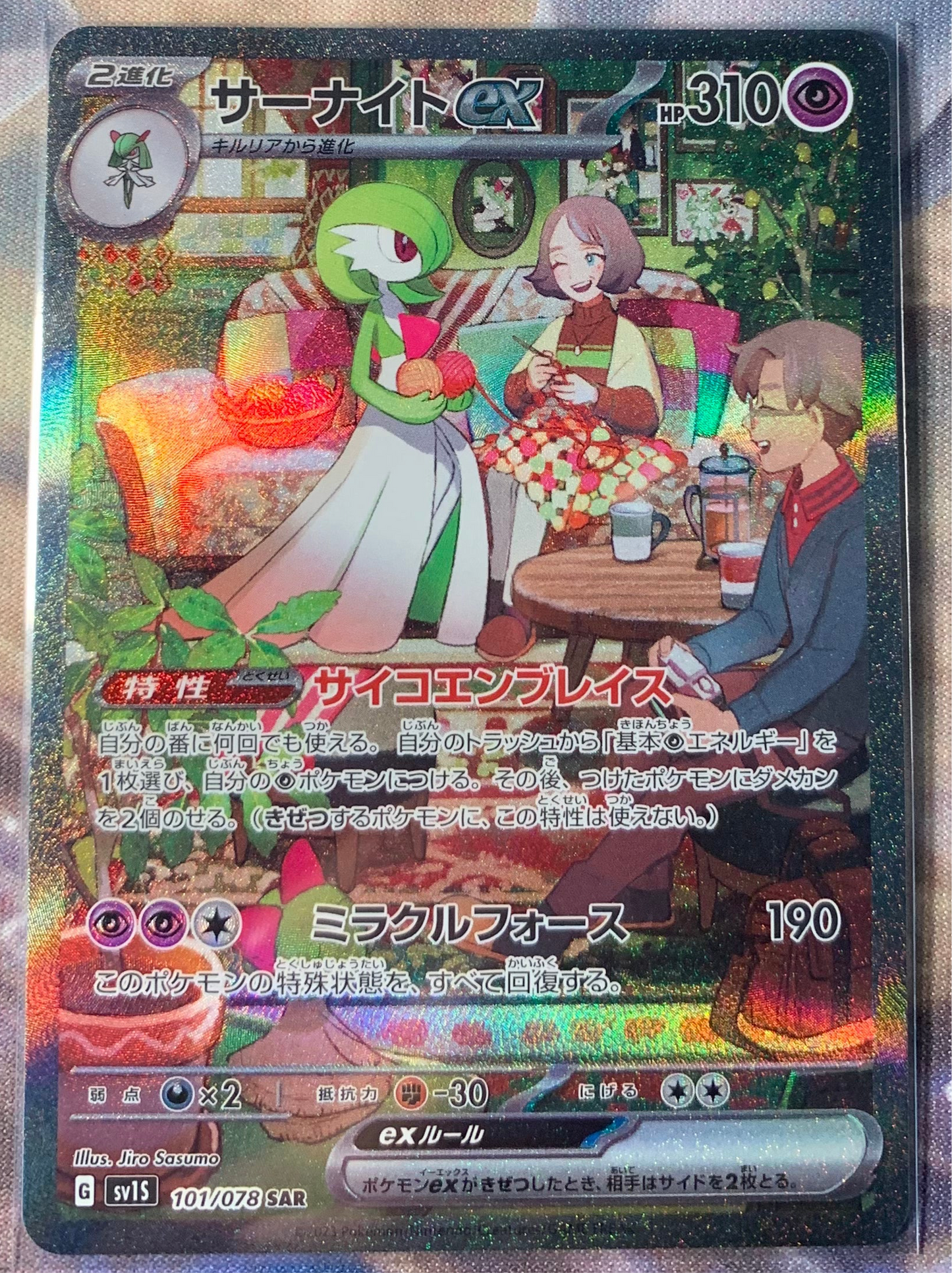 Gardevoir ex