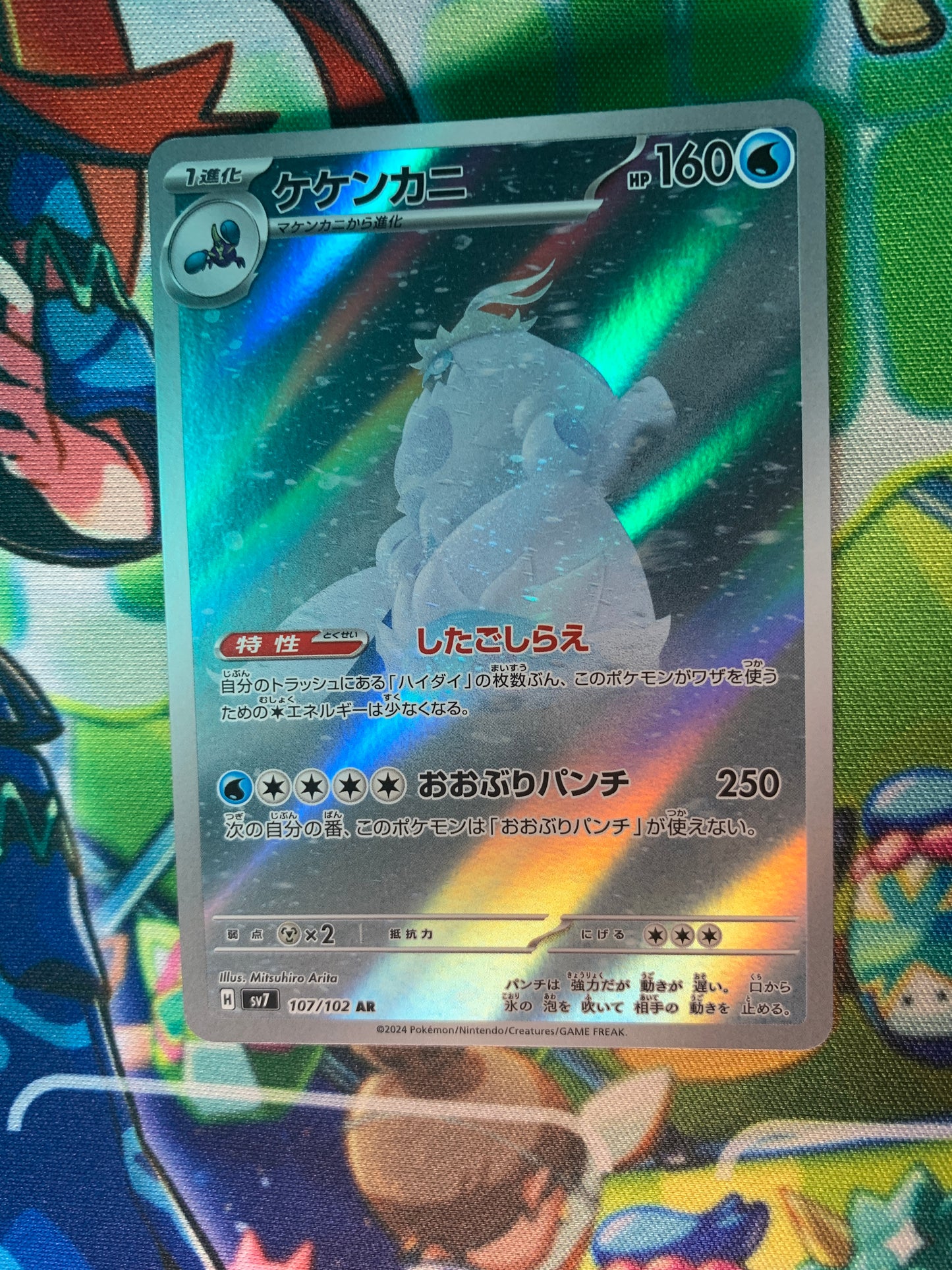 Crabominable