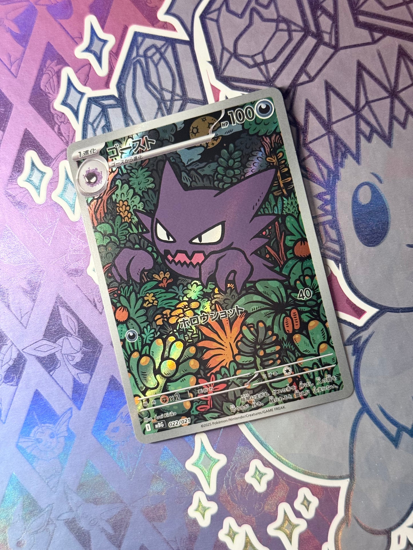Haunter