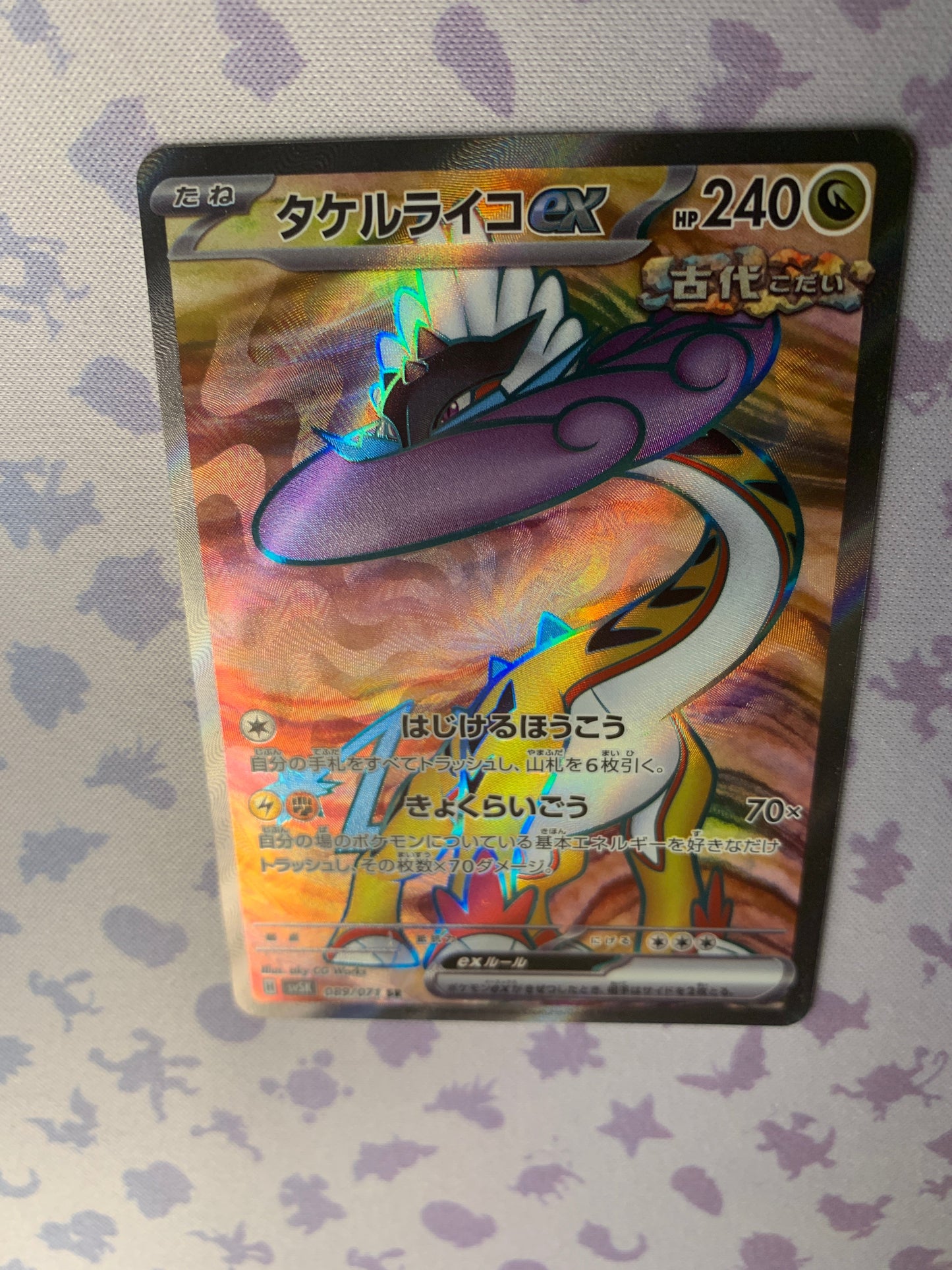 Raging Bolt ex (Ancient)