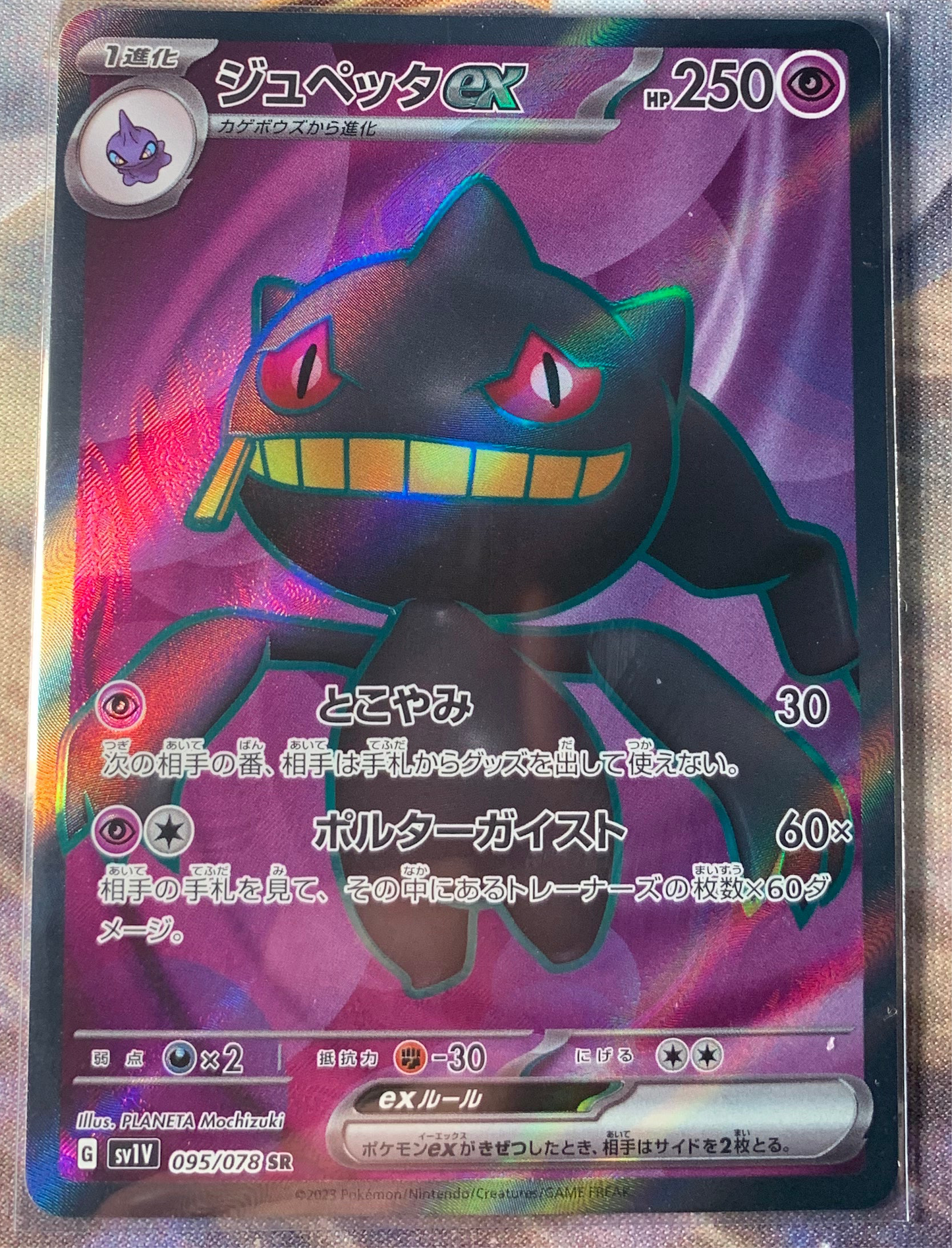 Banette ex