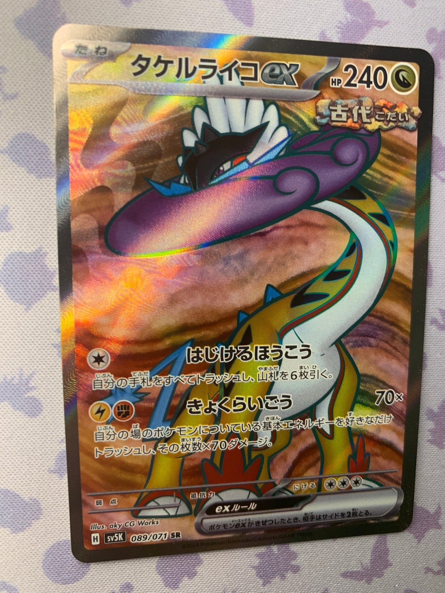 Raging Bolt ex (Ancient)