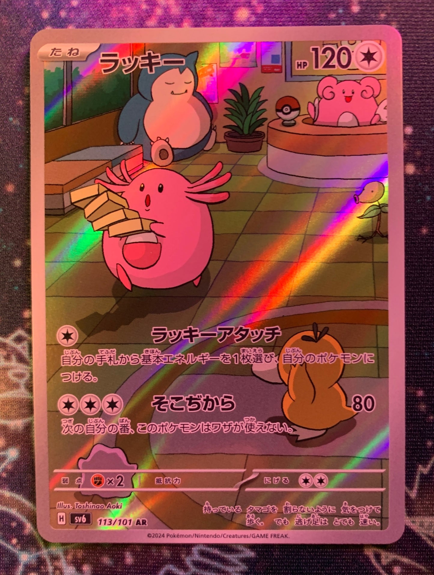 Chansey