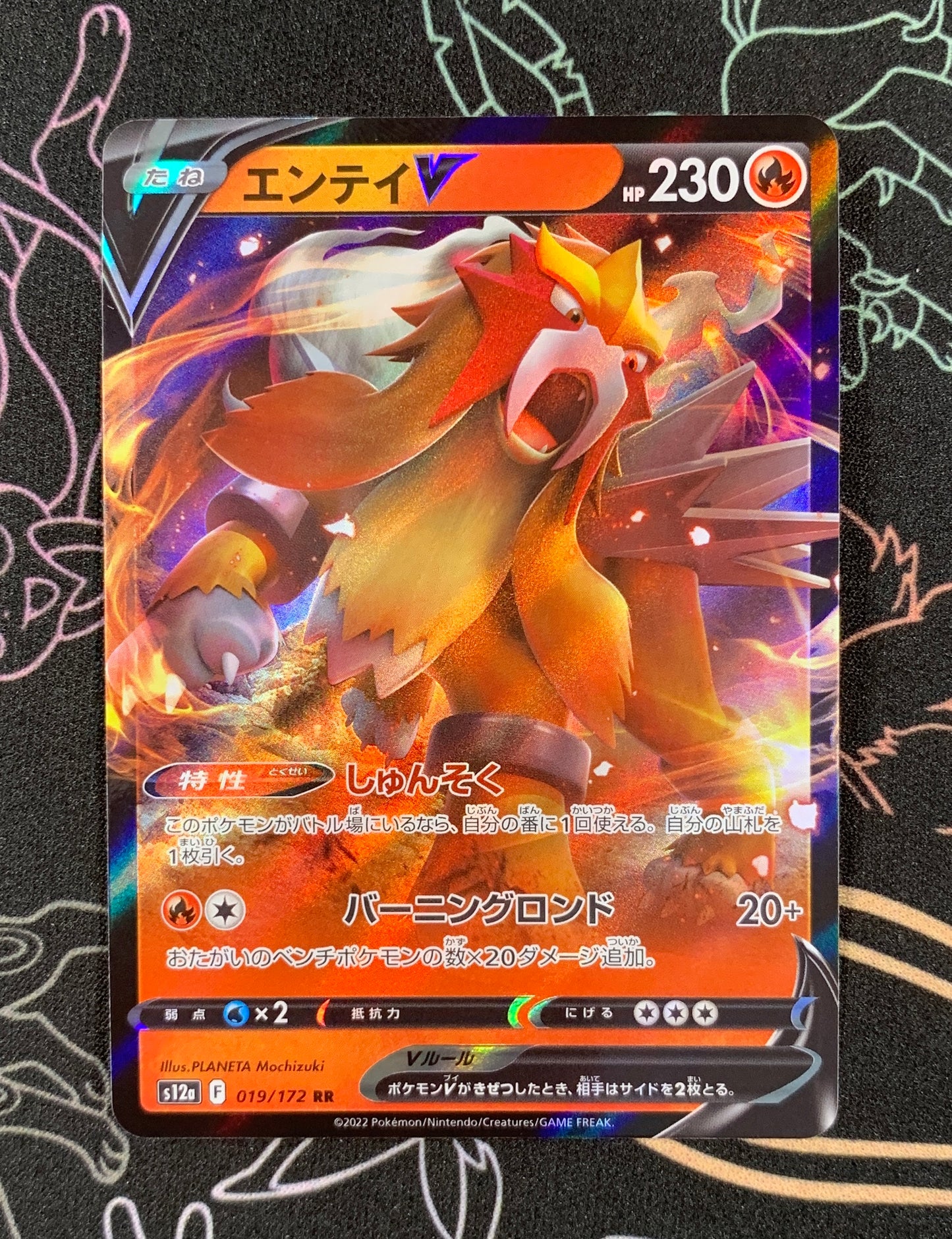 Entei V
