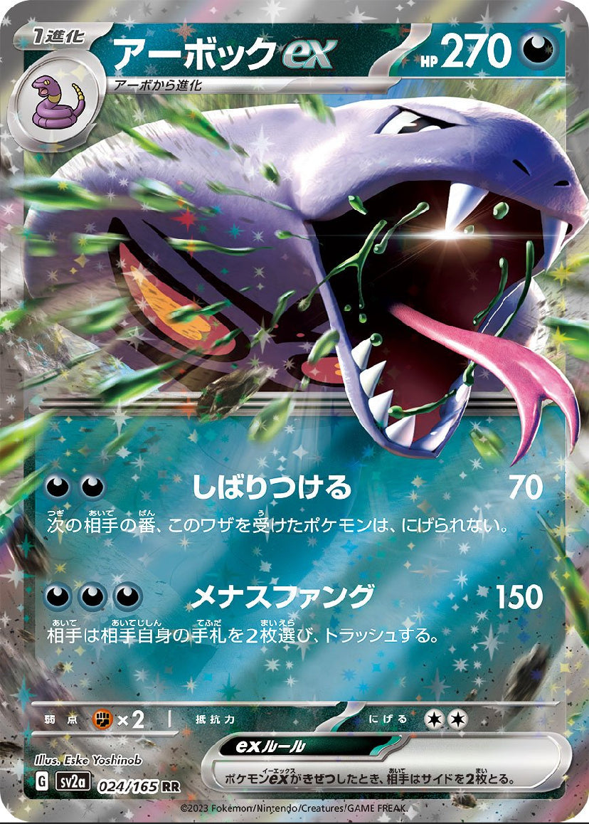 Arbok ex