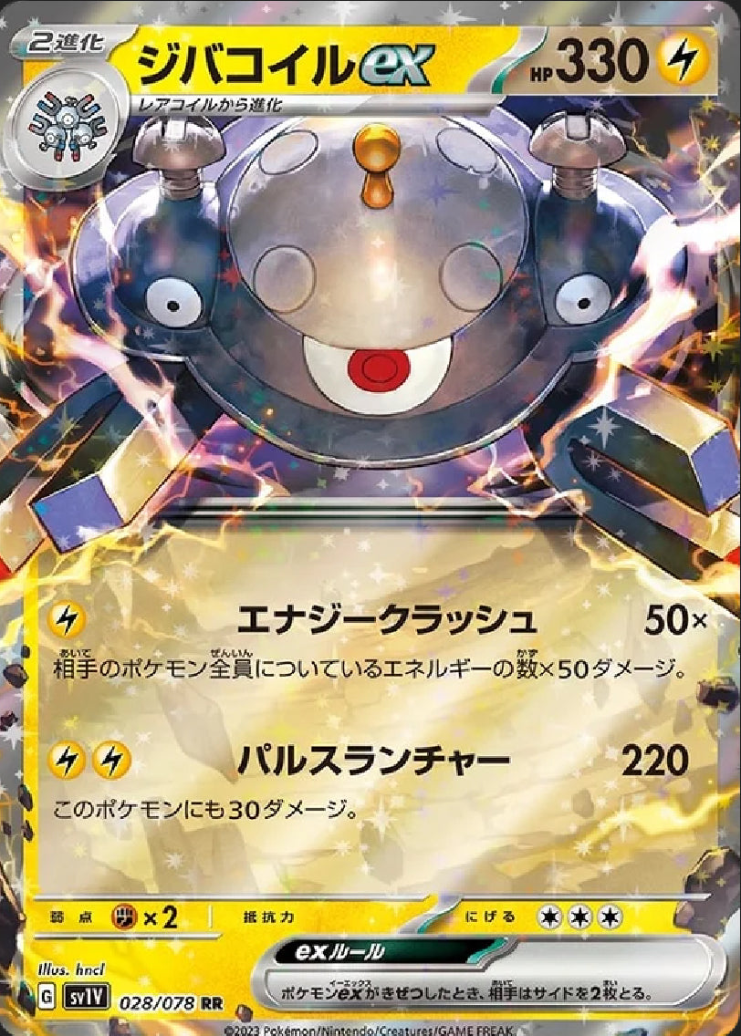 Magnezone ex