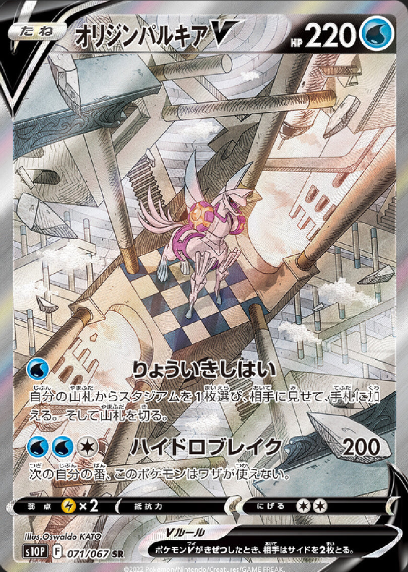 Origin Forme Palkia V