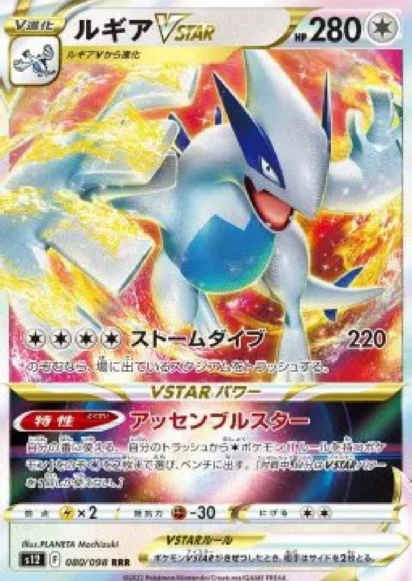 Lugia VSTAR
