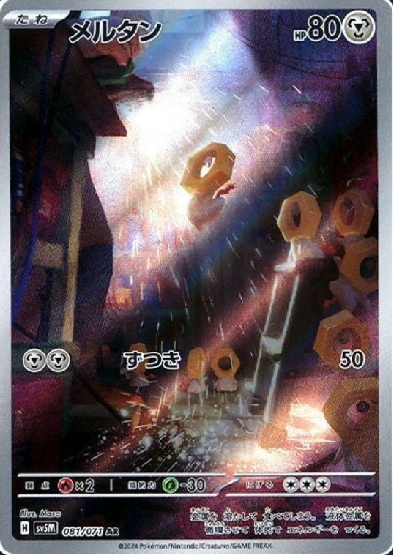 Meltan