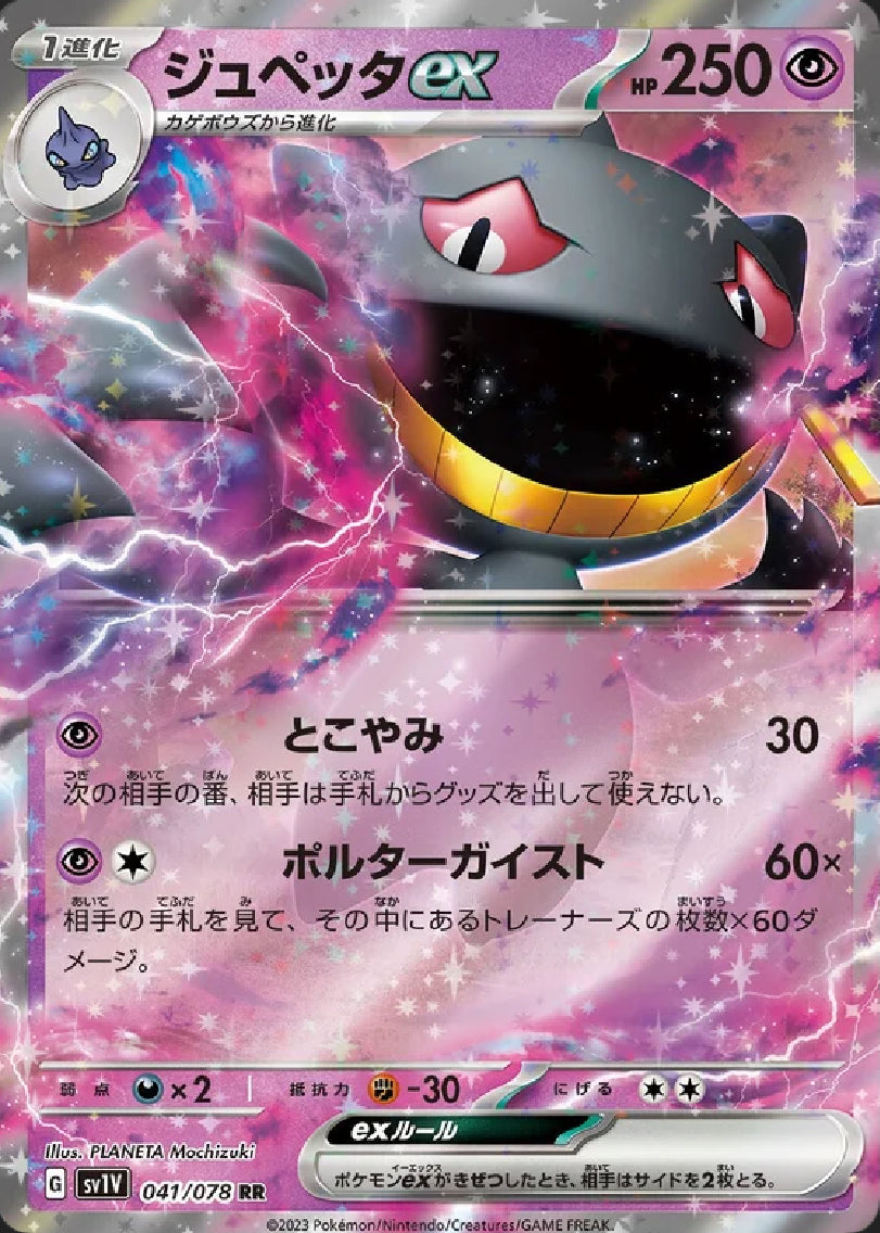 Banette ex