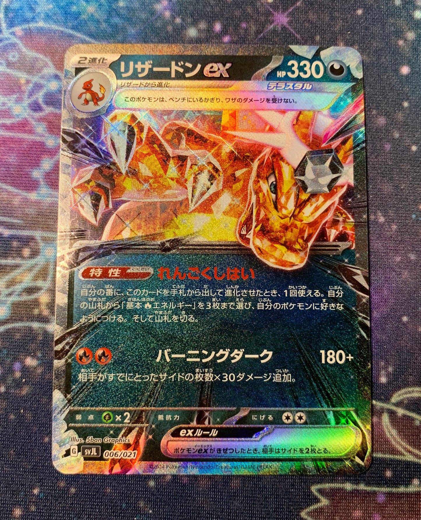 Charizard ex