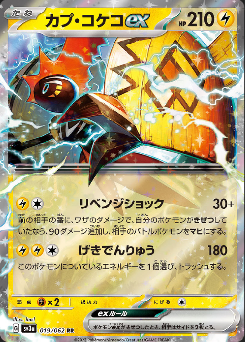 Tapu Koko ex