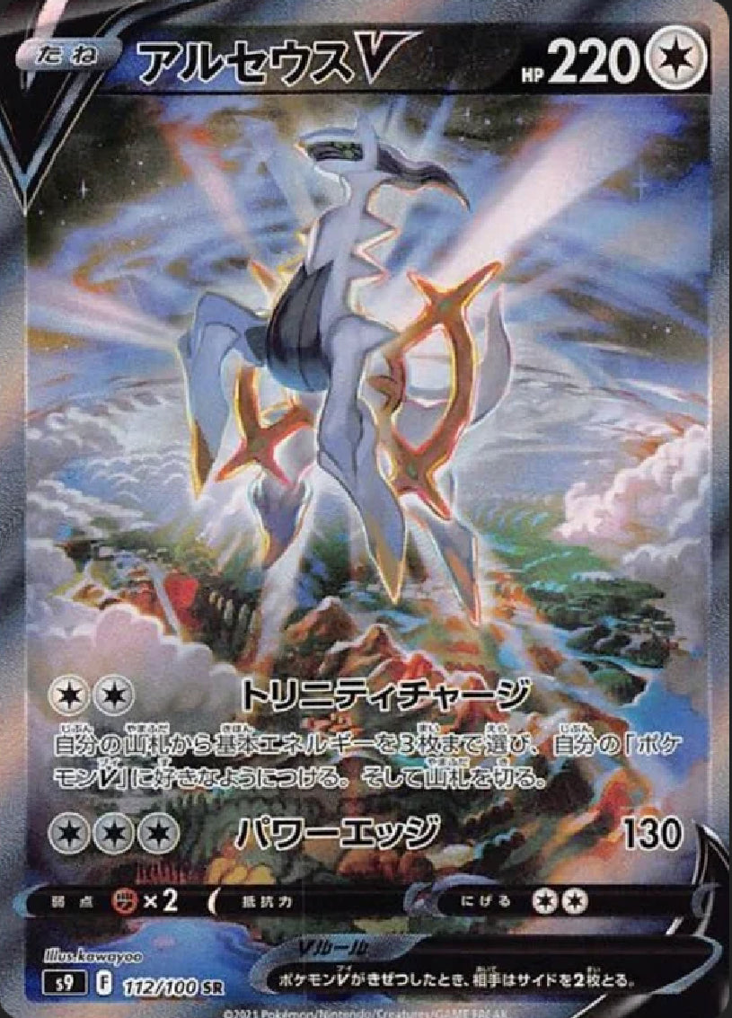 Arceus V