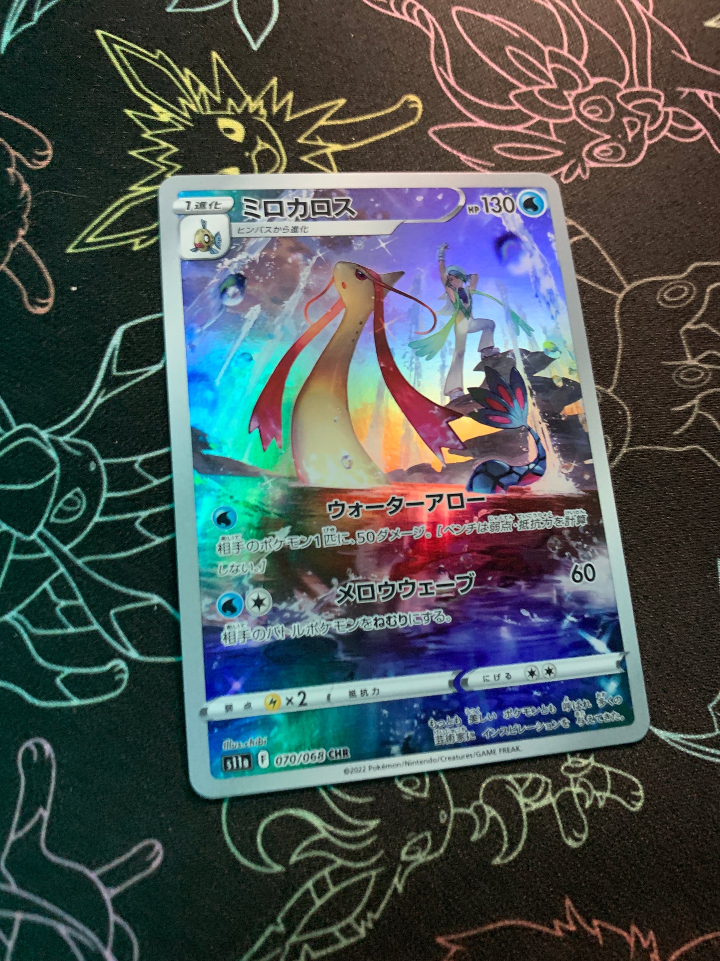 Milotic