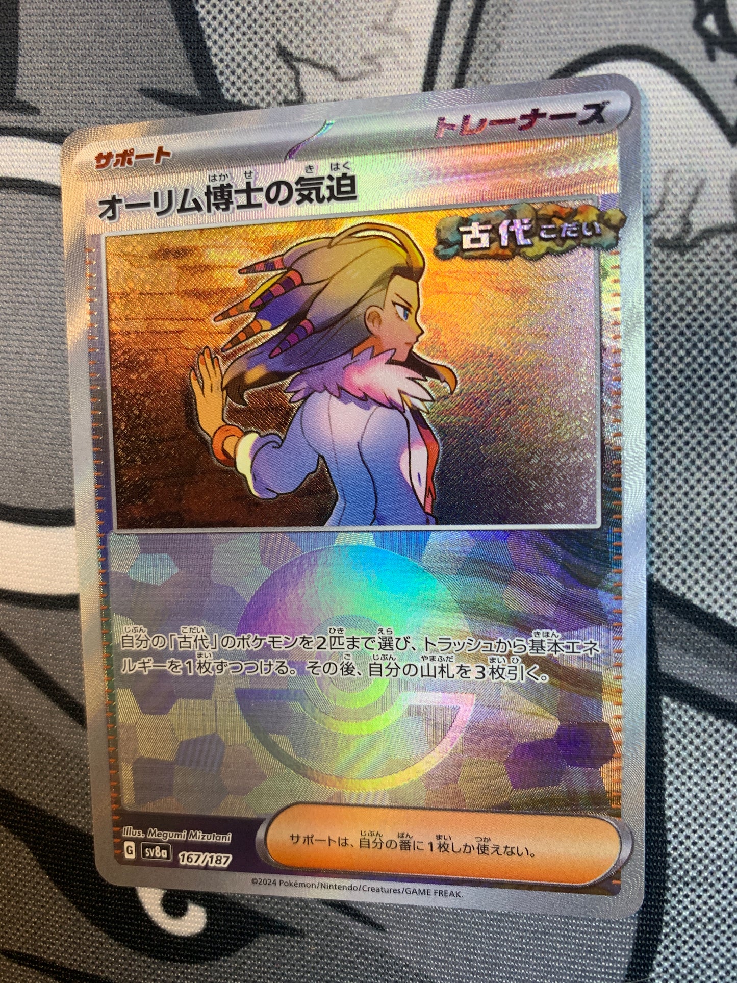 Professor Sada’s Vitality