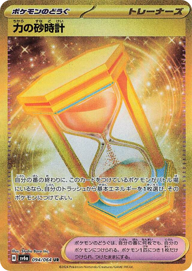 Power Hourglass