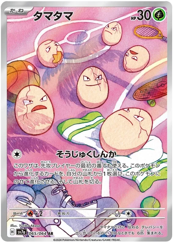 Exeggcute