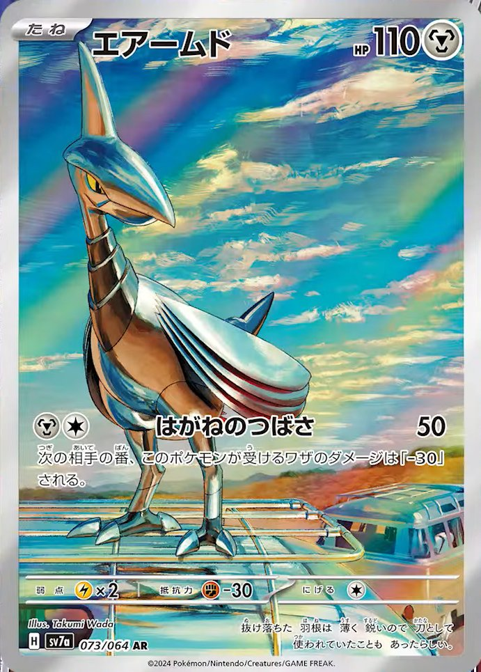 Skarmory