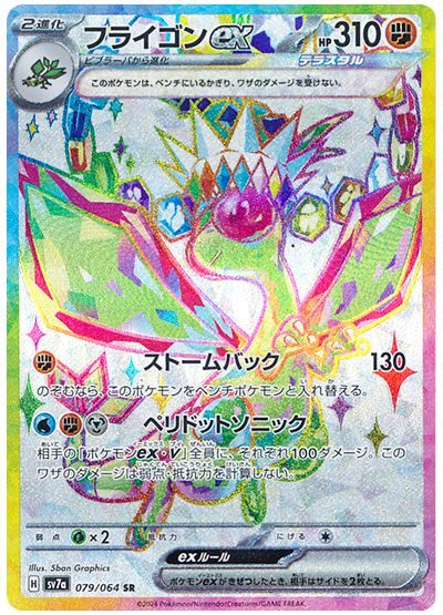 Flygon ex