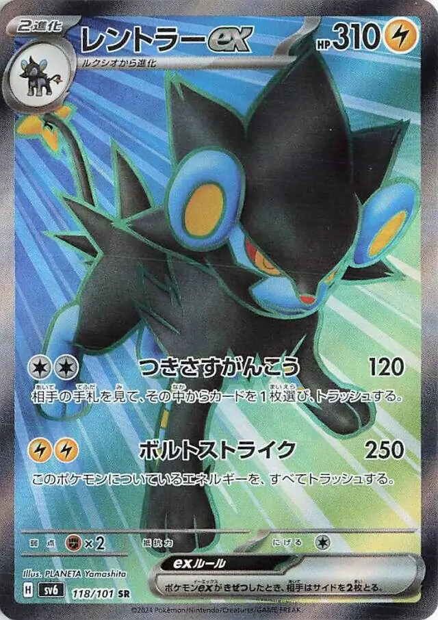 Luxray ex