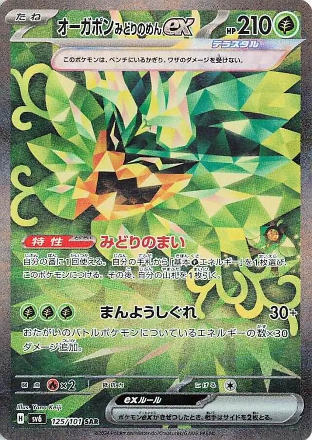 Teal Mask Ogerpon ex