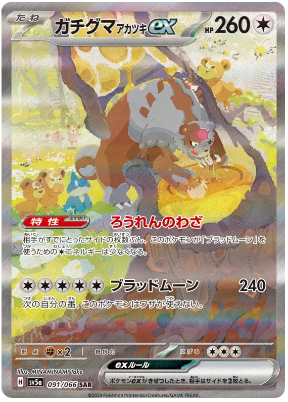 Bloodmoon Ursaluna ex