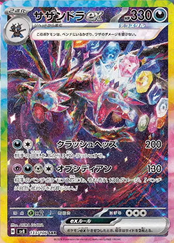 Hydreigon ex