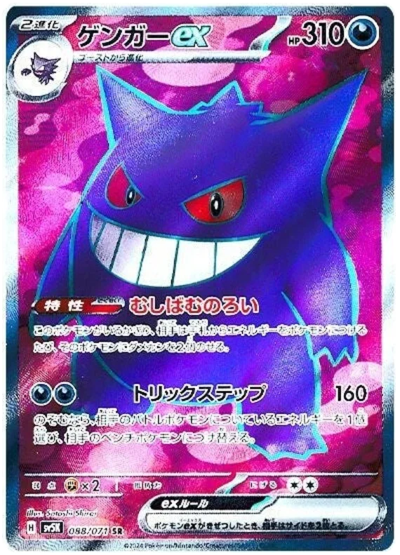 Gengar ex