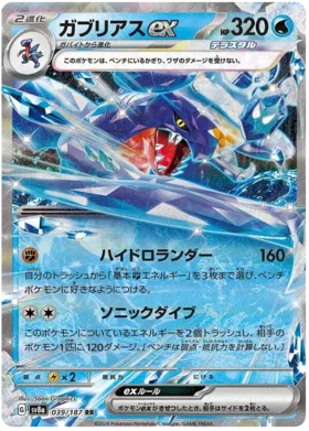 Garchomp ex