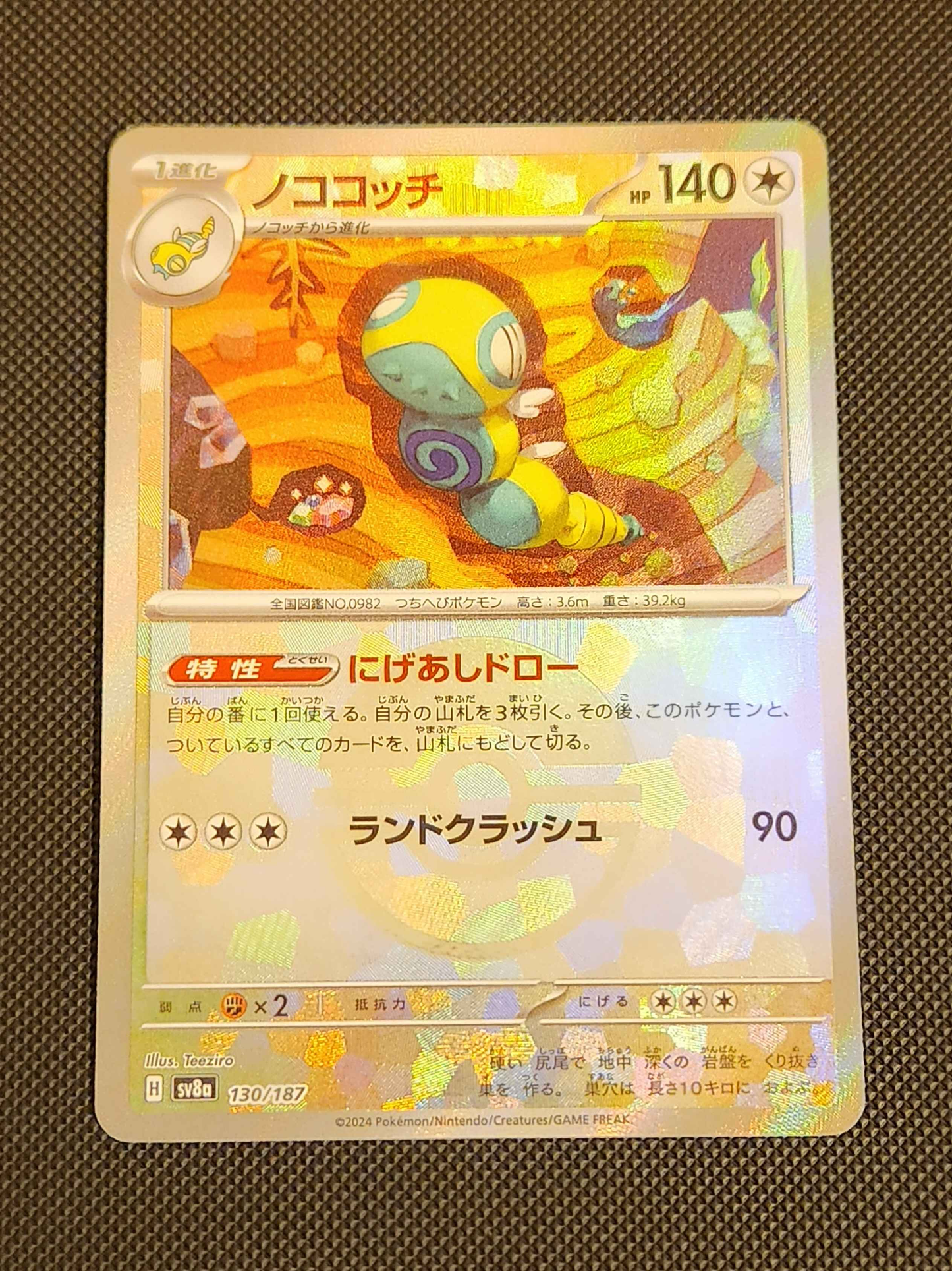 Dudunsparce