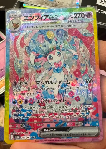 Sylveon ex