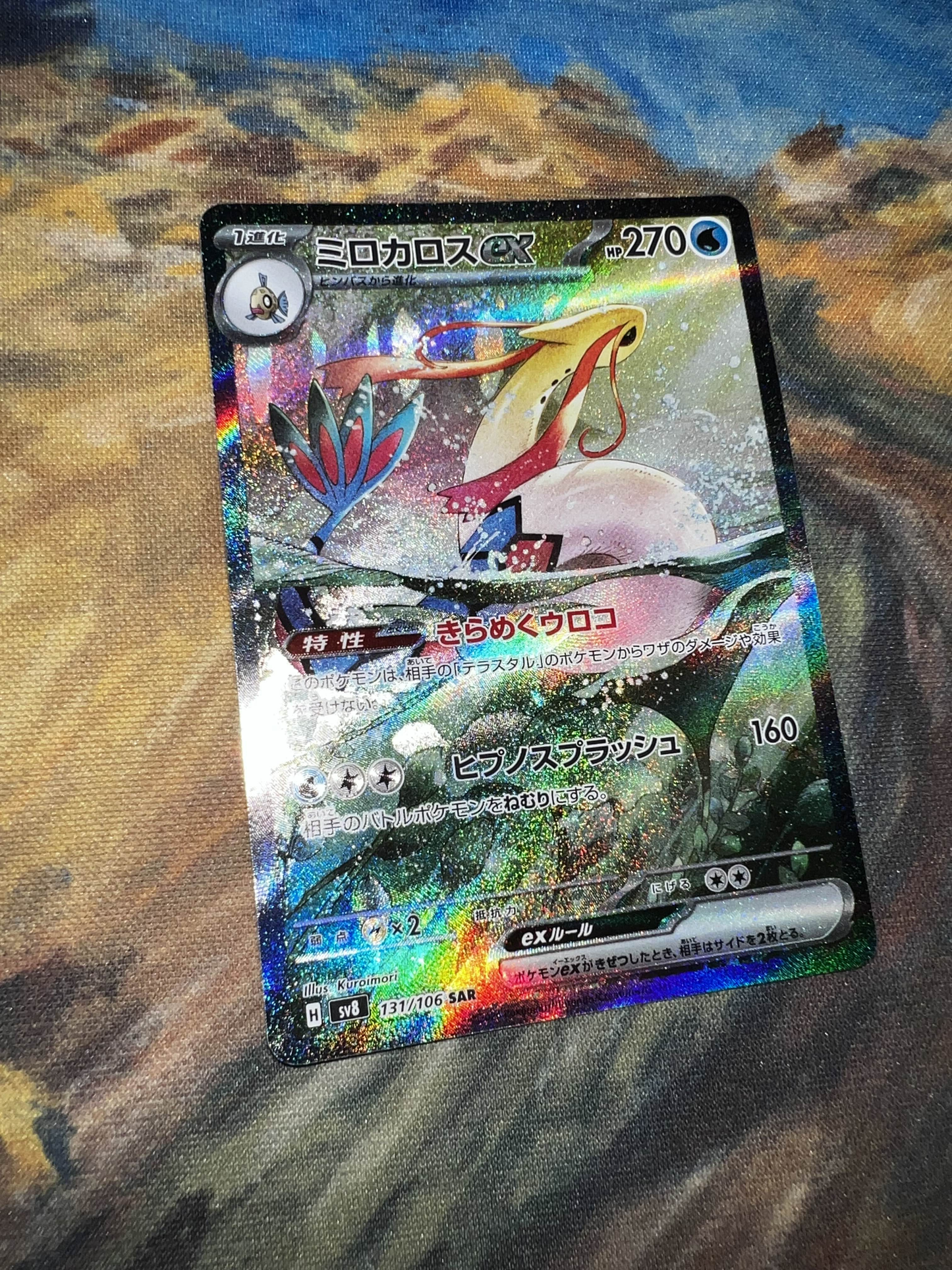 Milotic ex