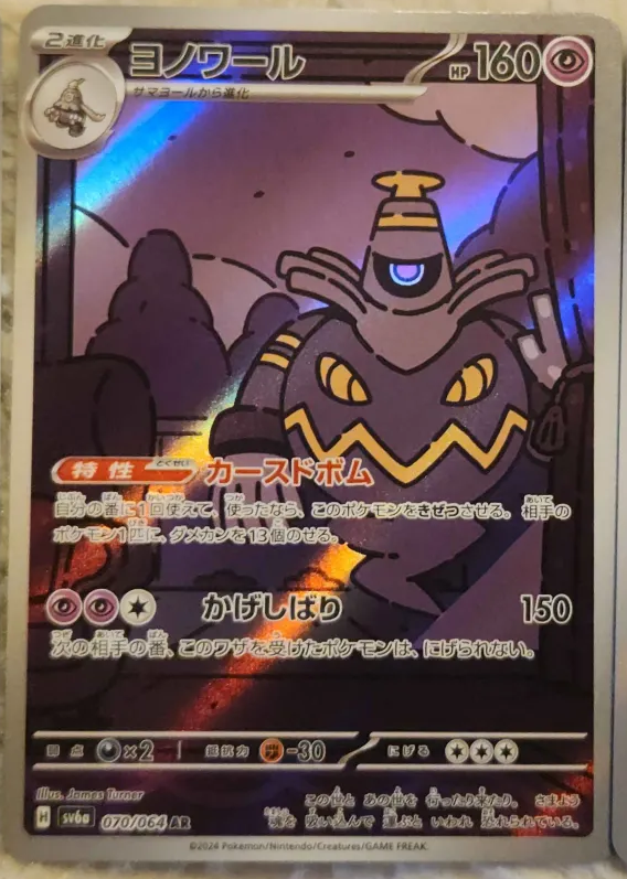 Dusknoir