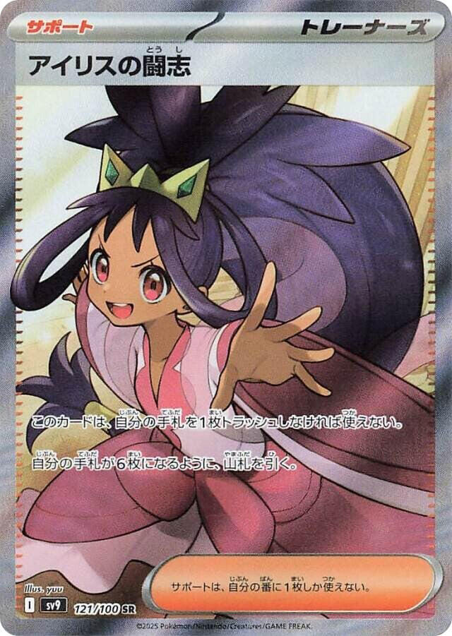 Battle Partners - SR