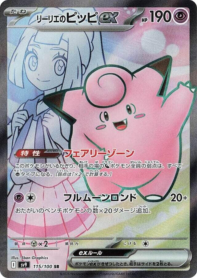 Battle Partners - SR