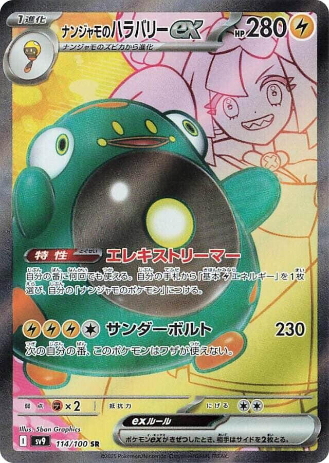 Battle Partners - SR