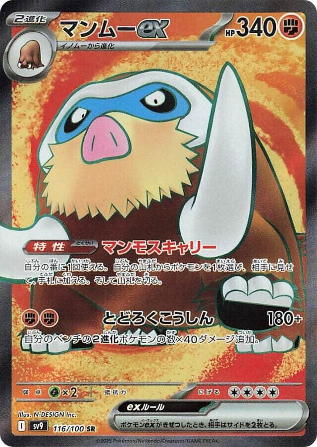 Battle Partners - SR